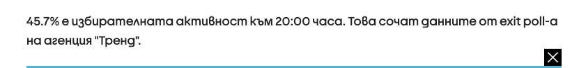 Избирателна активност - exit poll данни