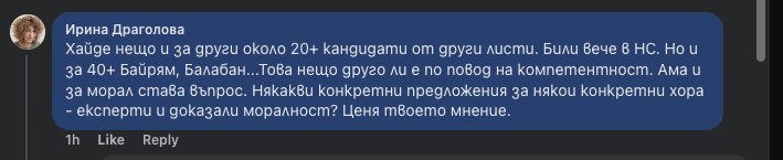 Коментар на Ирина Драголова